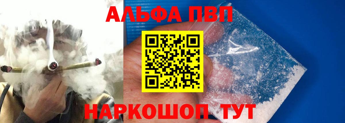APVP кристаллы  Вход с VPN  А ПВП  Альфа ПВП крисы CK  Жигулёвск 