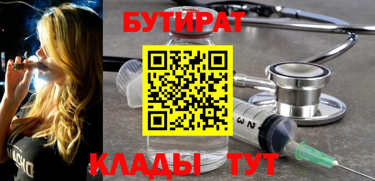 БУТИРАТ Butirat  Вход с VPN  БУТИРАТ  Жигулёвск 