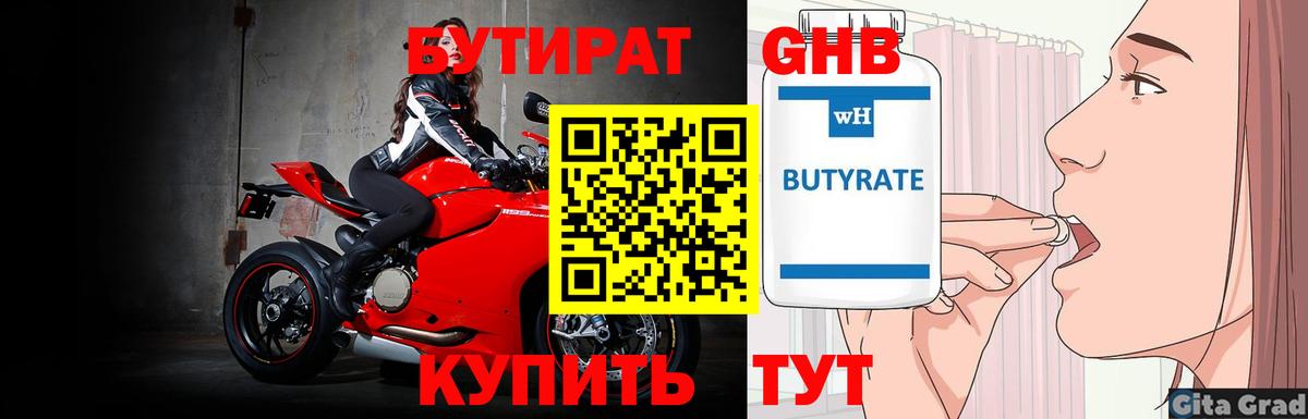 Бутират бутик Жигулёвск