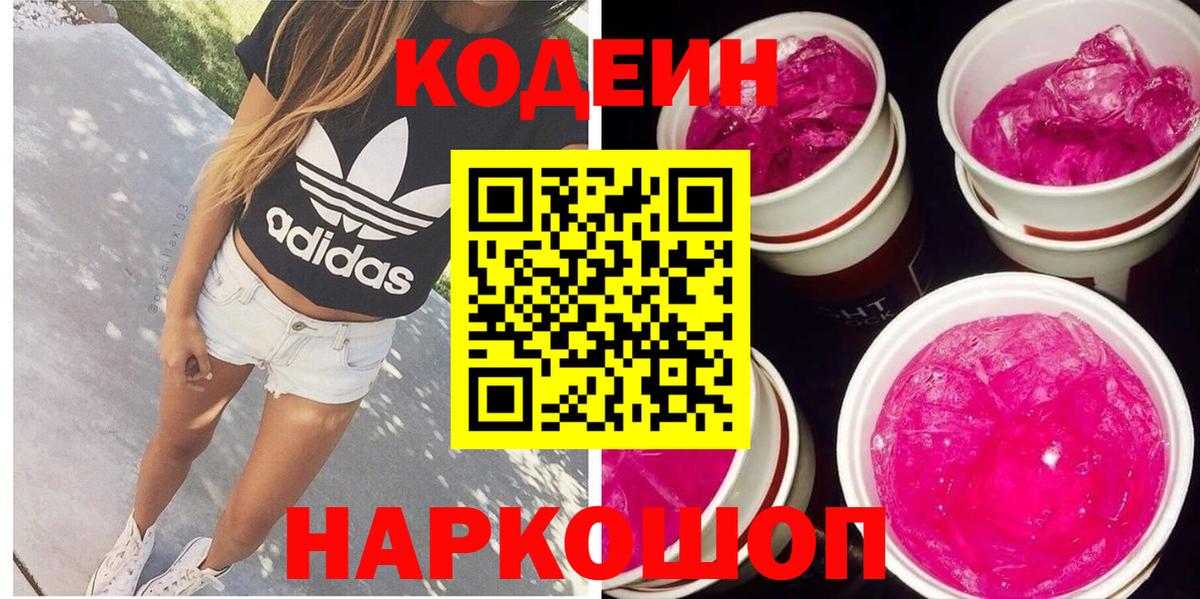 Кодеиновый сироп Lean напиток Lean (лин) Жигулёвск