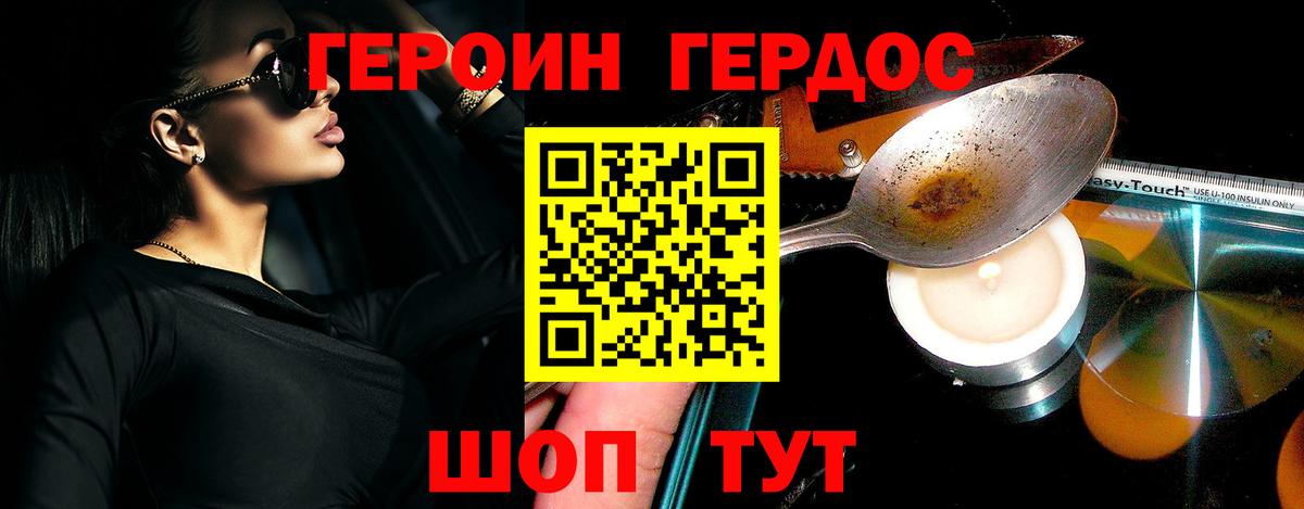 ГЕРОИН белый  Вход с VPN  Жигулёвск 