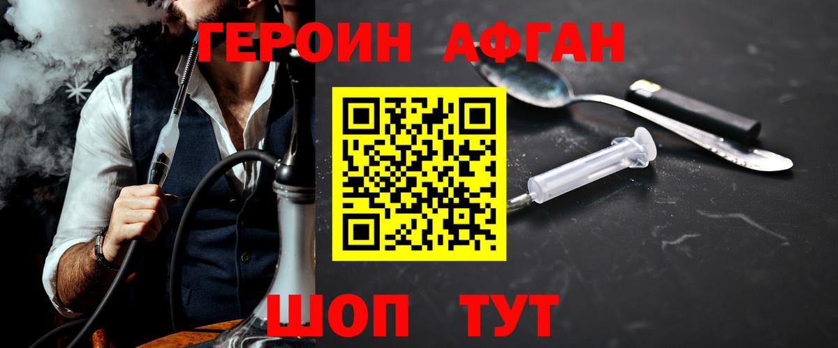 Героин хмурый Жигулёвск