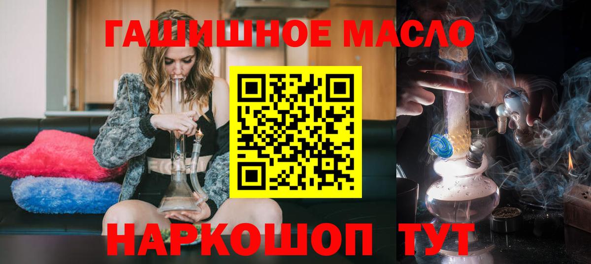 ТГК THC oil Жигулёвск